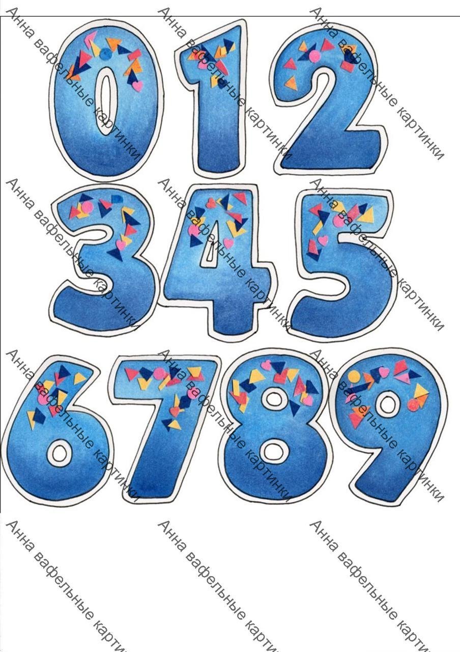 Цветные цифры