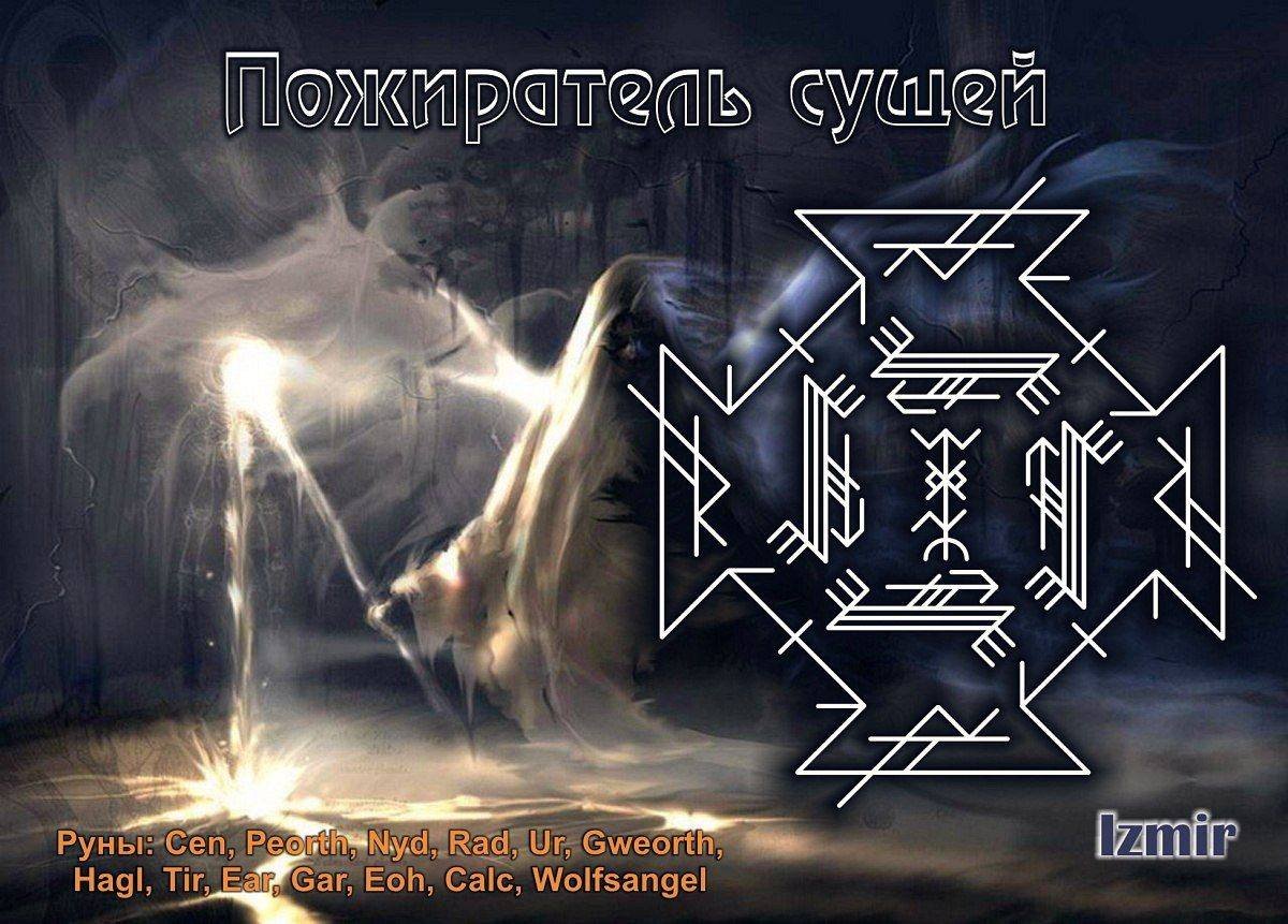 Руническая защита семьи