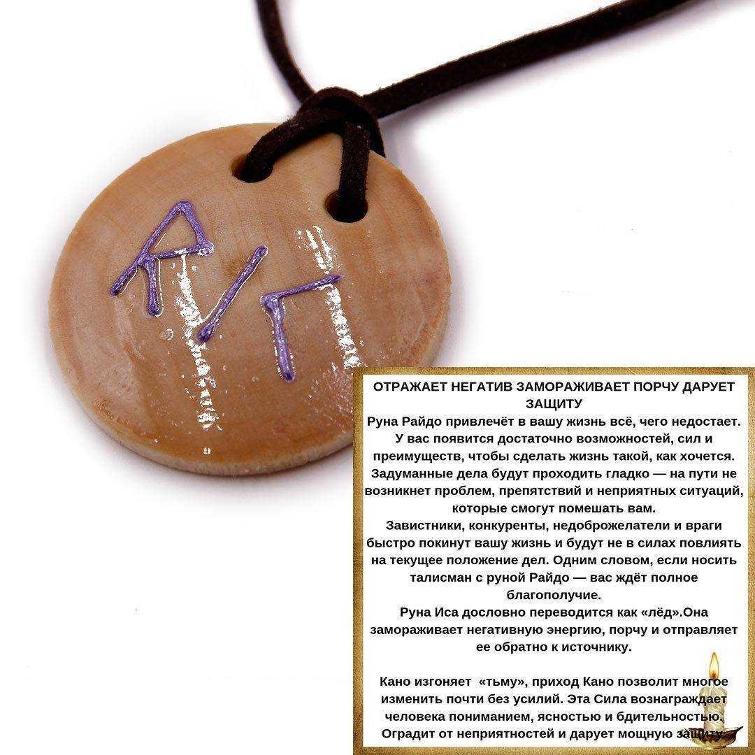 Магические рунные заклинания