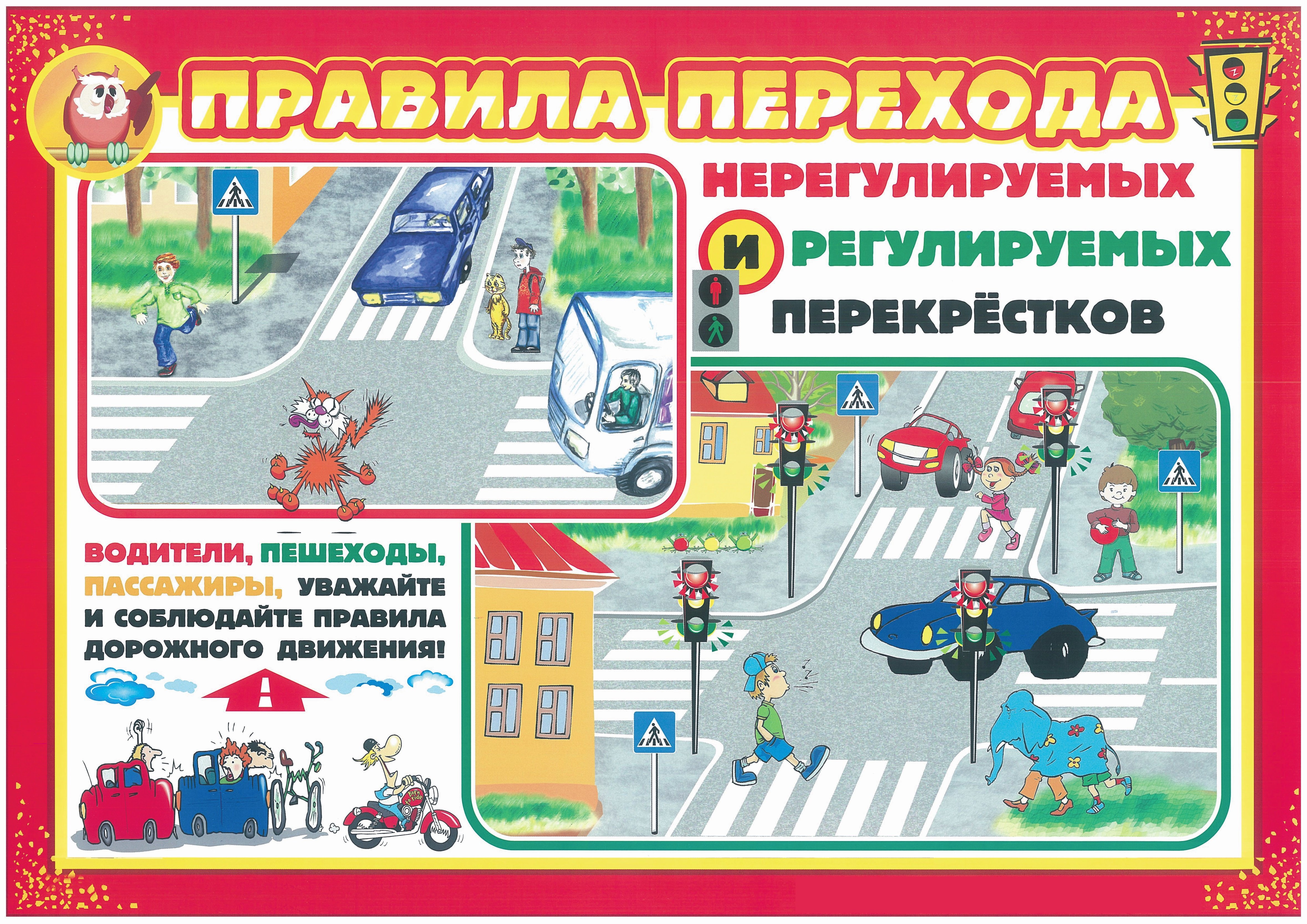 Обеспечивает безопасность на дороге. Правила дорожного движения. Правила дорожного движения для детей. Безопасность на дороге для дошкольников. Плакат по правилам дорожного движения.