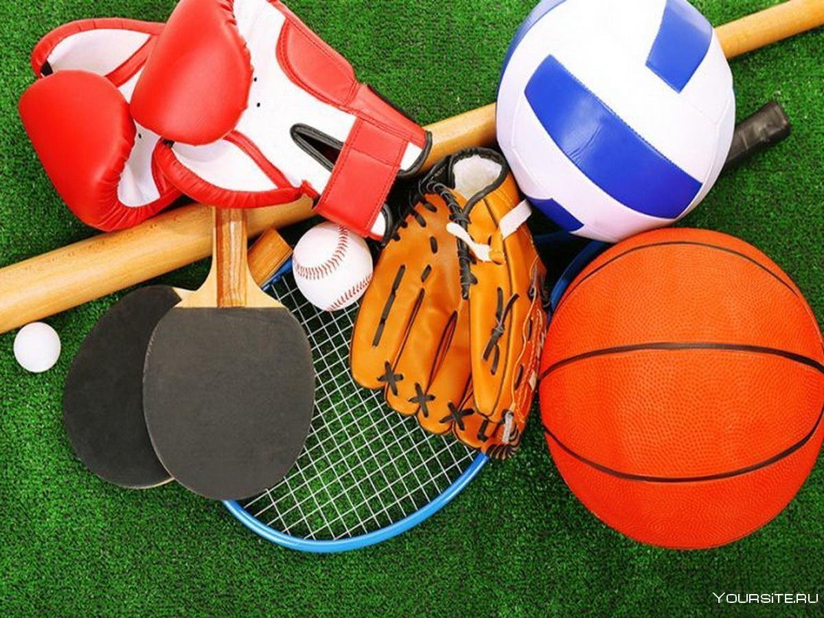Спортивные атрибуты
