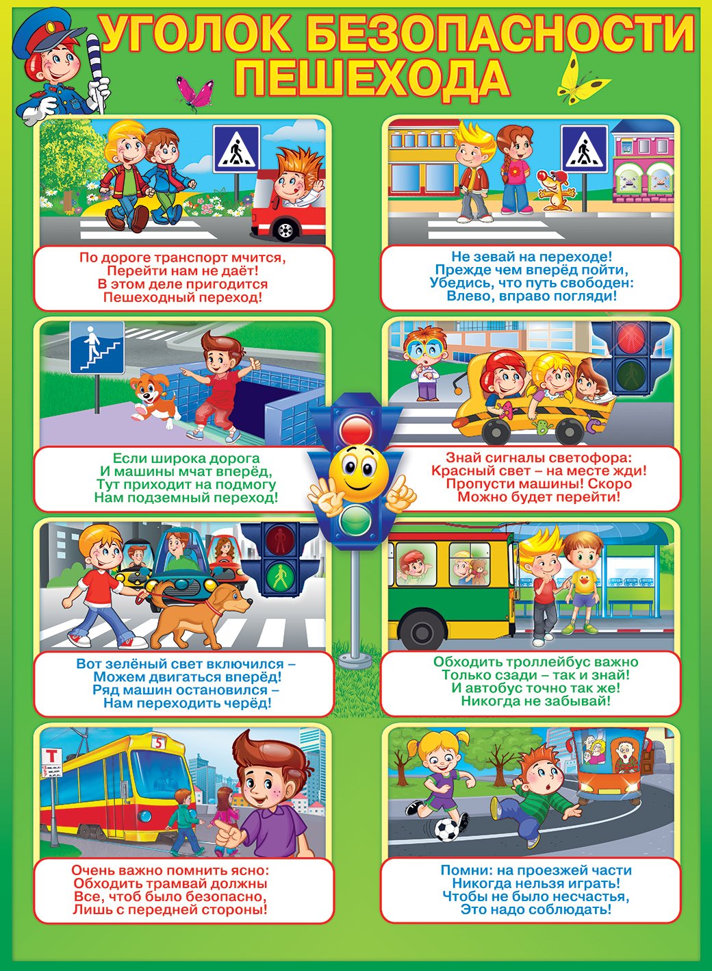 Безопасность дорожного движения