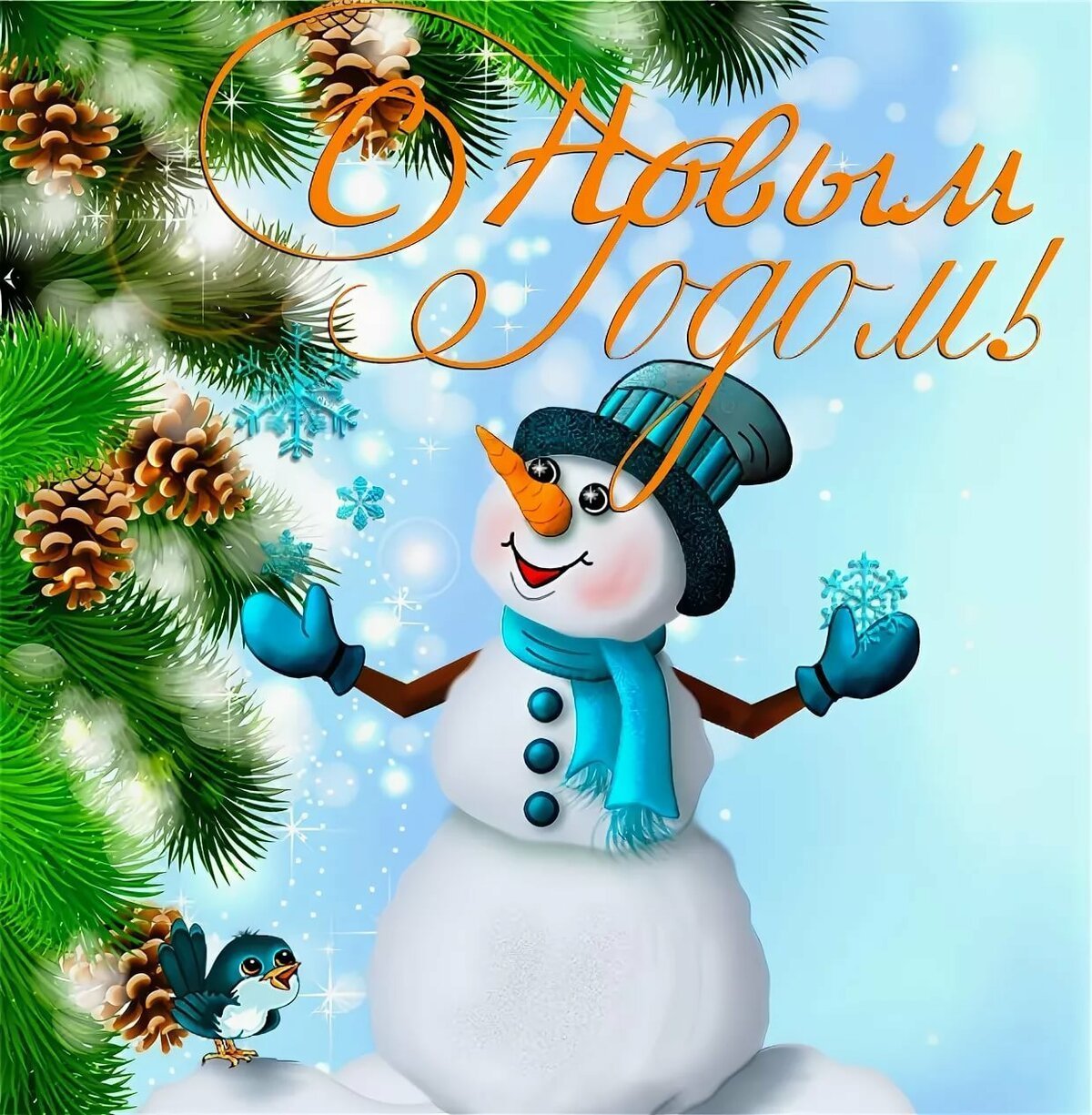 Открытка в новый год