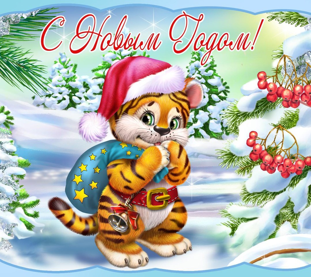 Новогодняя открытка