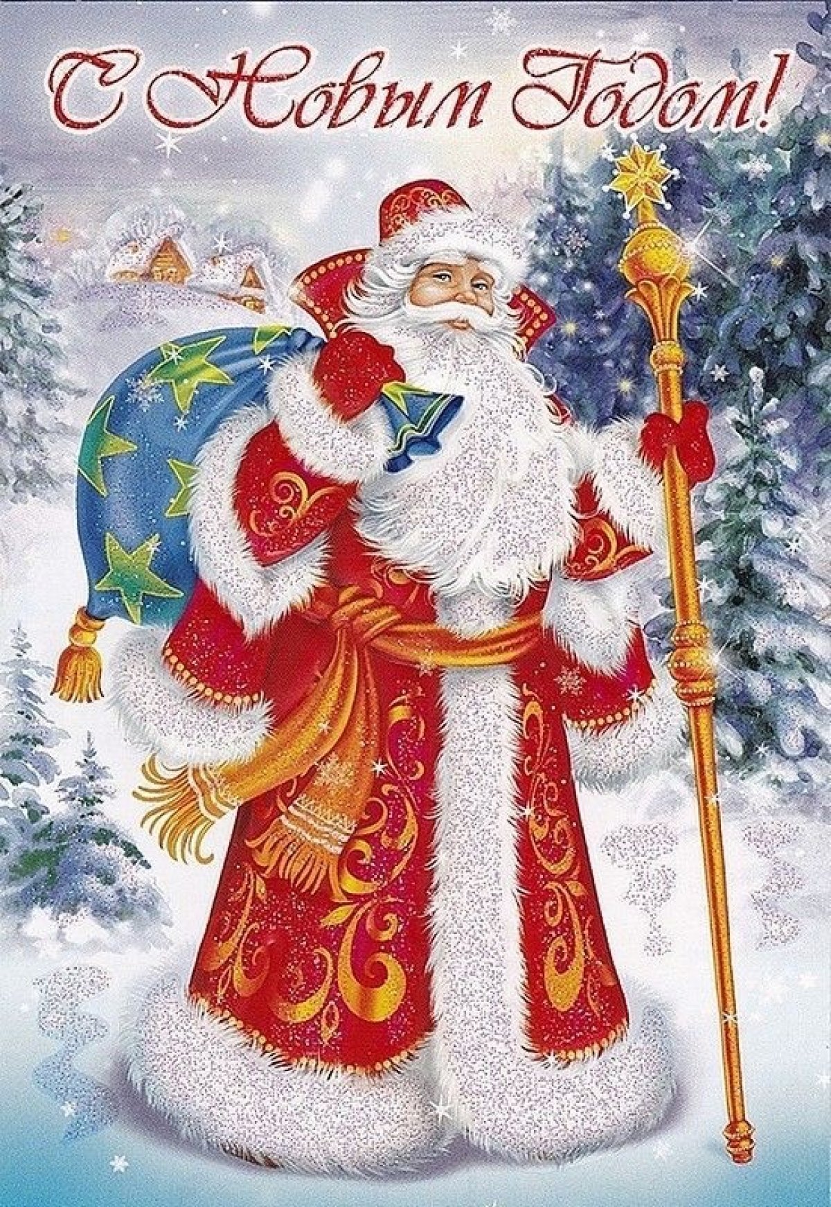 Поздравительные открытки с новым годом