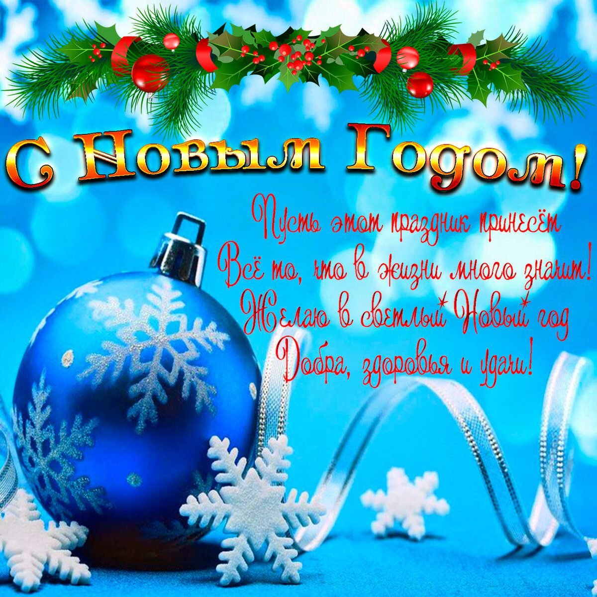 Открытки с новым годом красивые
