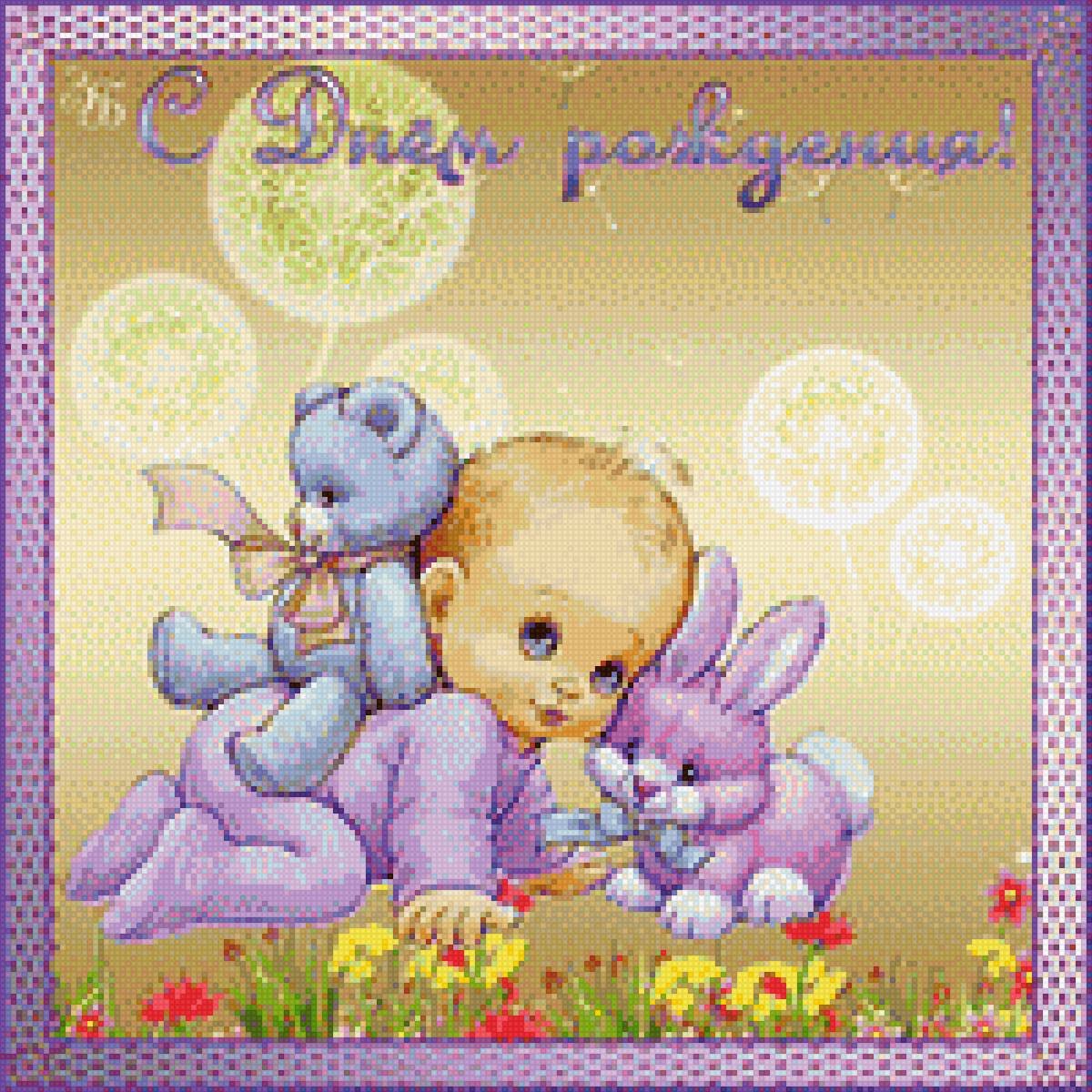 С днём рождения мальчику