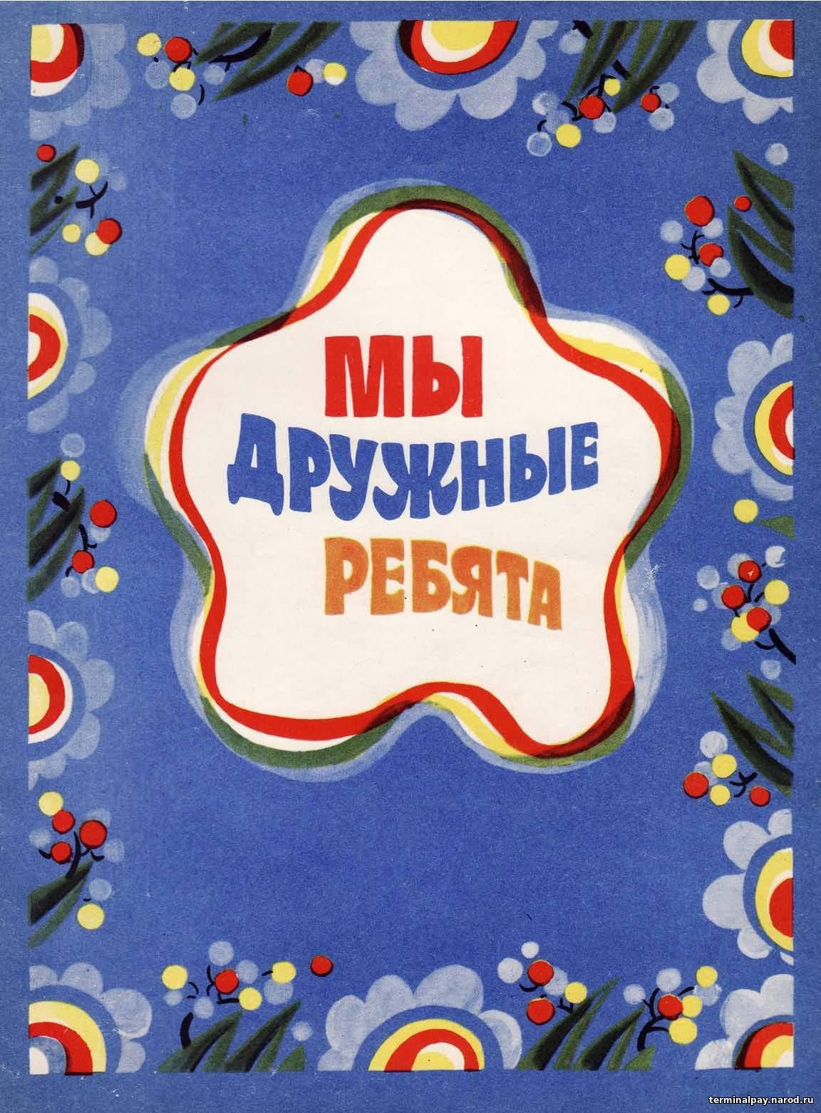 Дружба раскраска для детей