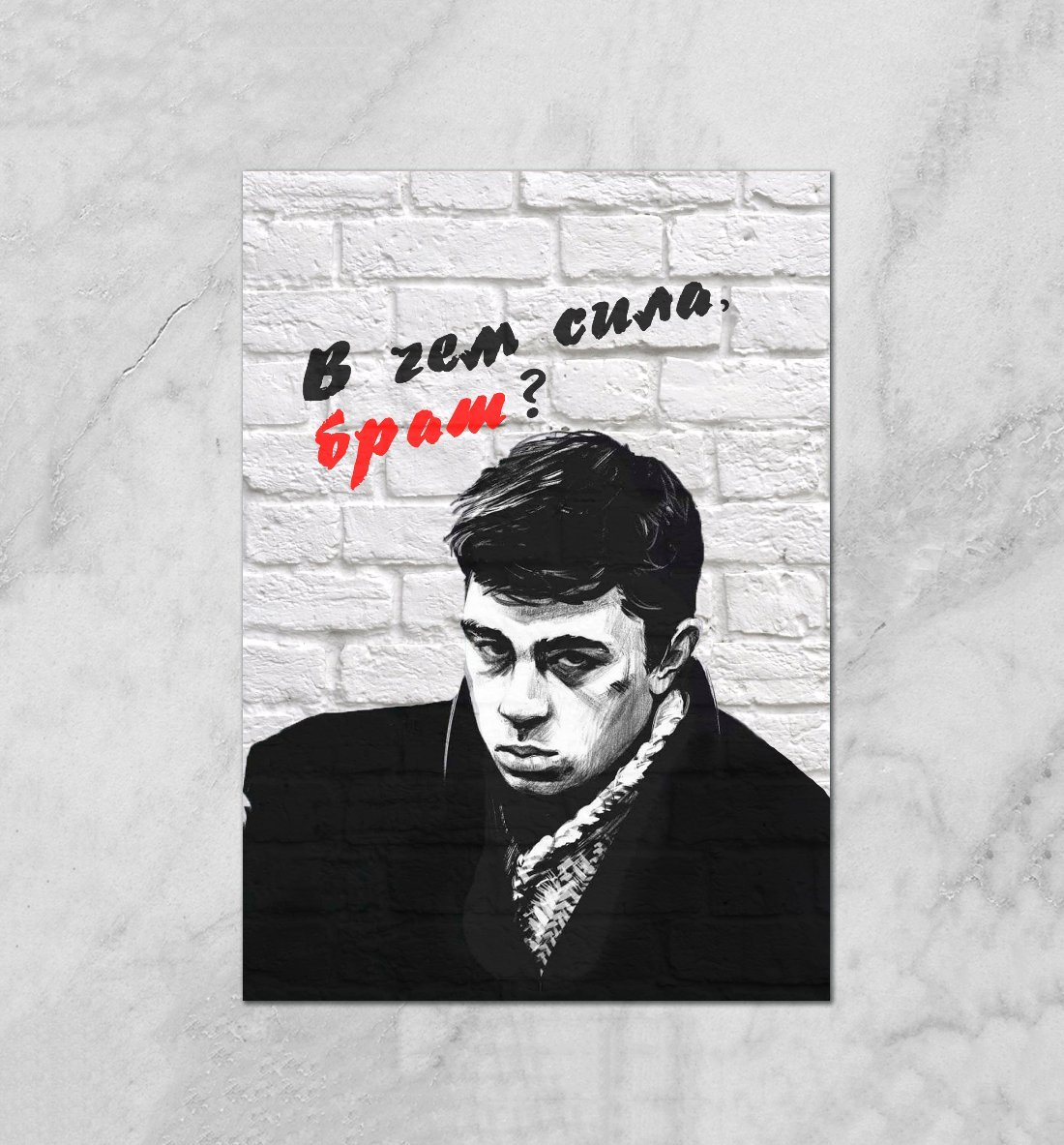 Сергей Бодров младший сила в правде