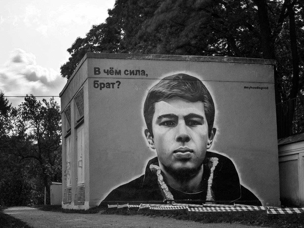 Сергей Бодров граффити