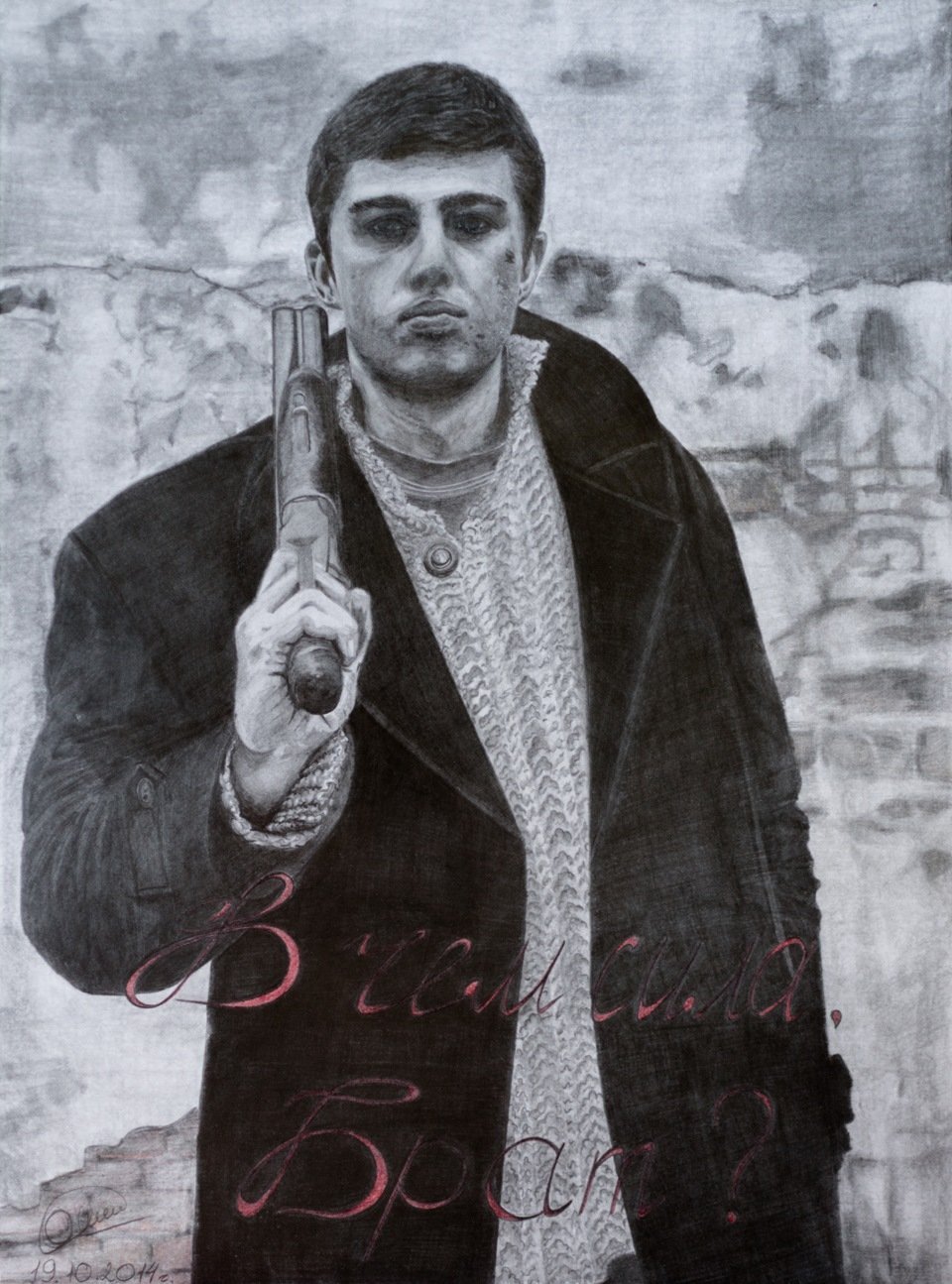 Сила в правде