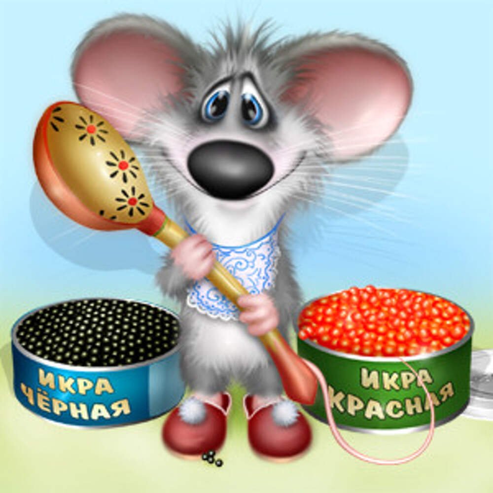 Доброе утро мышонок