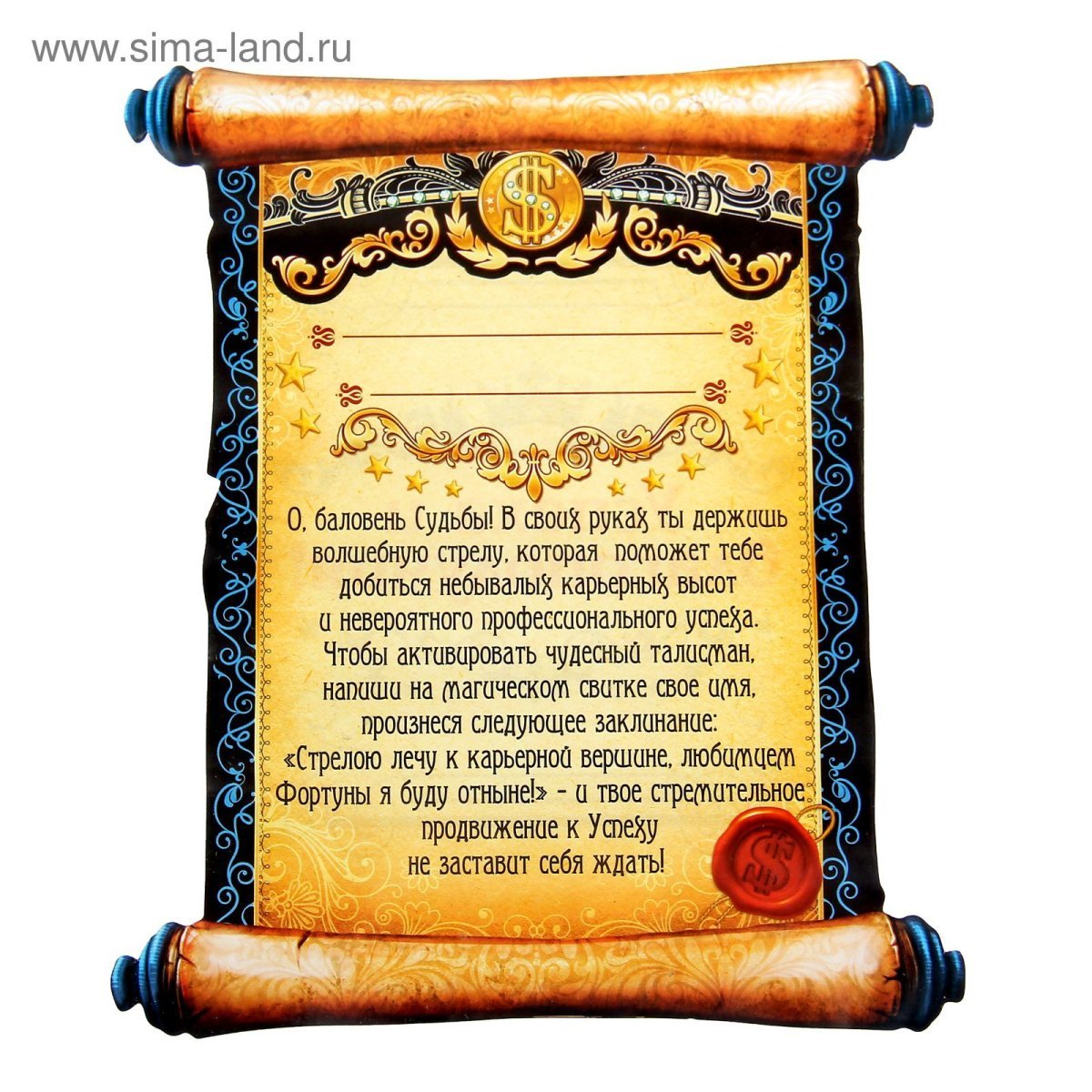 Свиток поздравительный