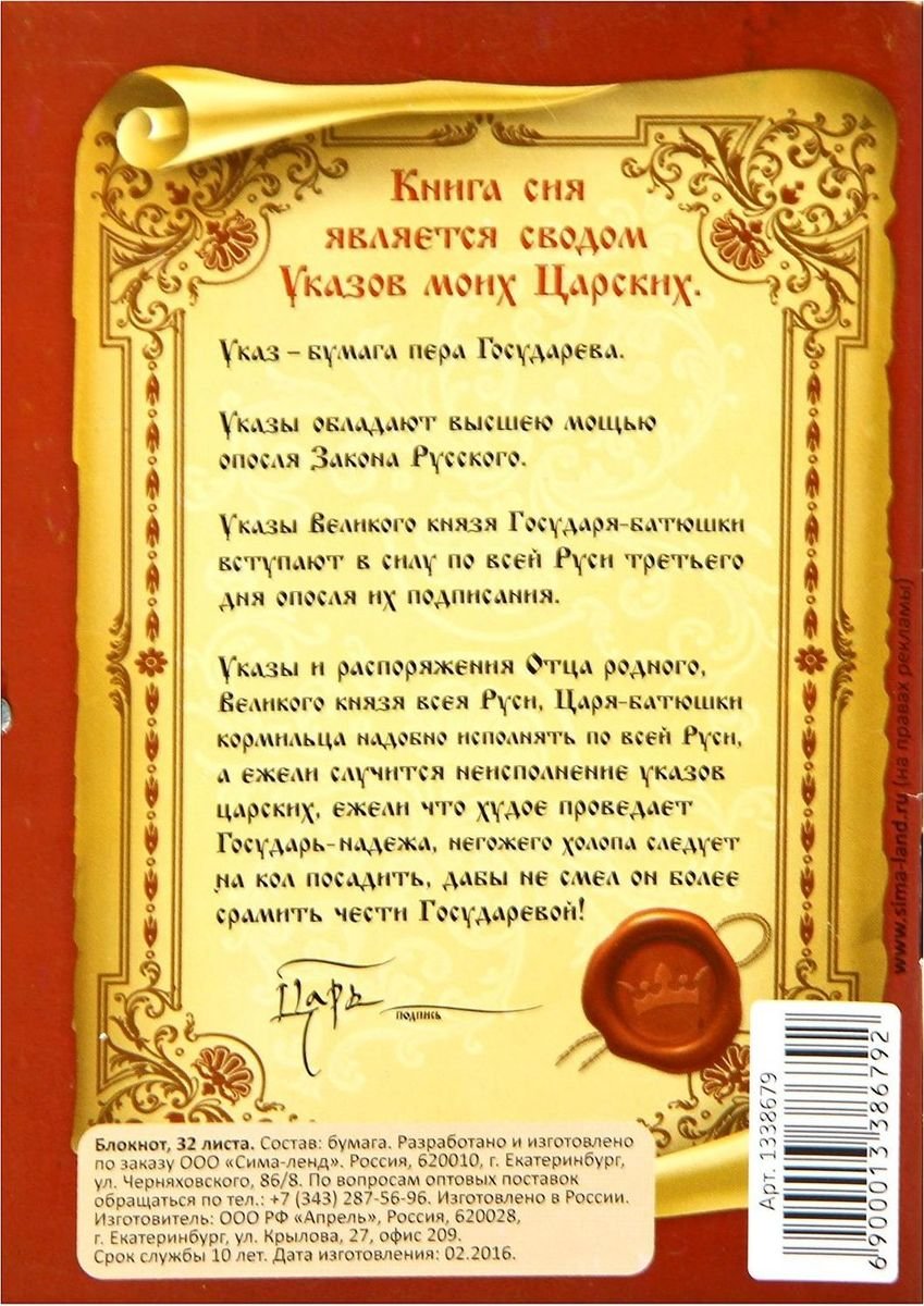Царский указ на юбилей