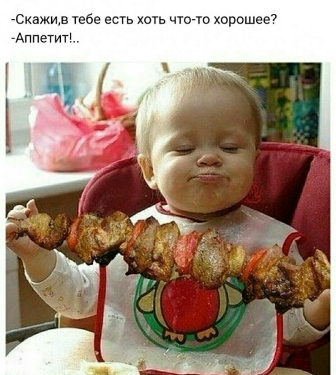 Хороший аппетит юмор