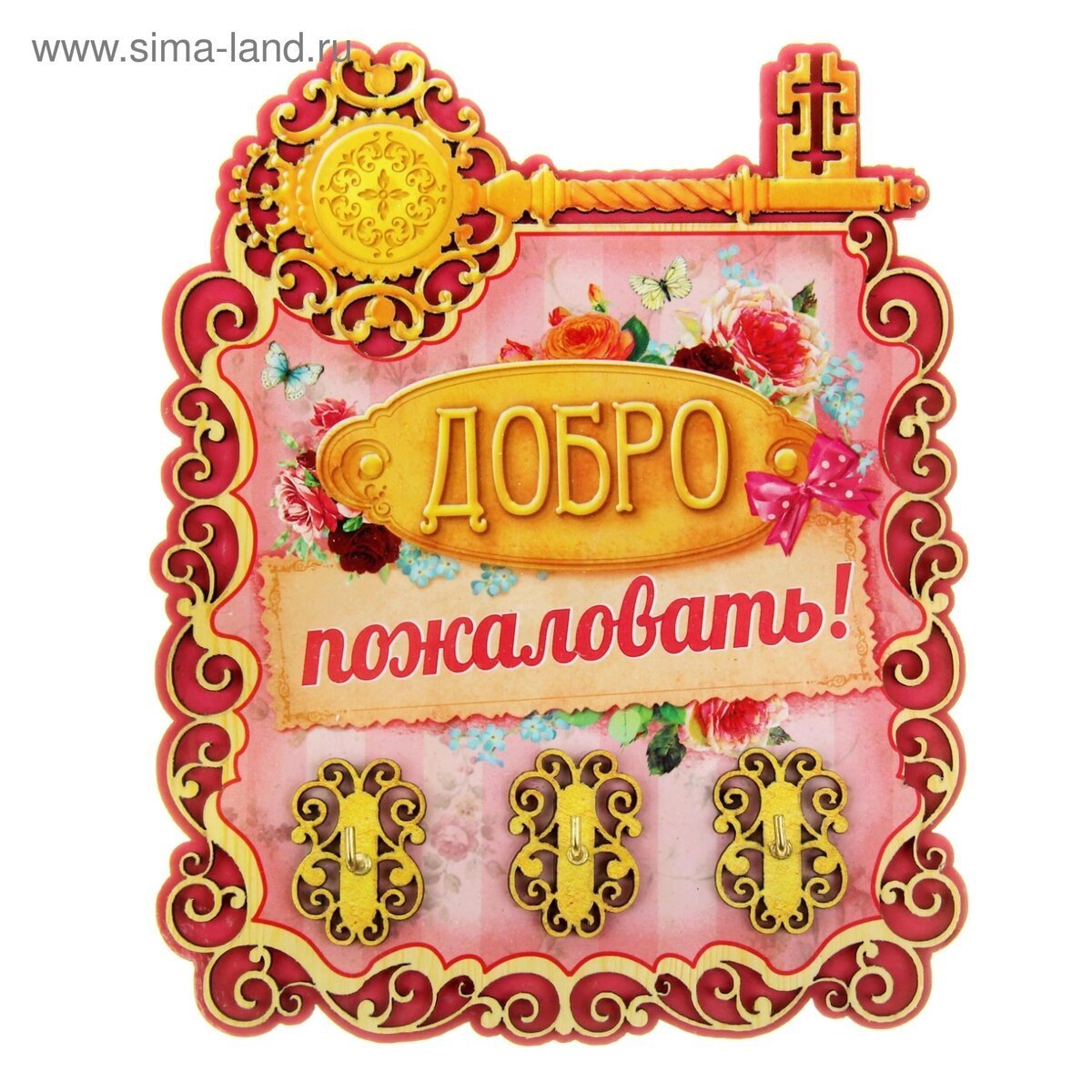 Добро пожаловать открытка