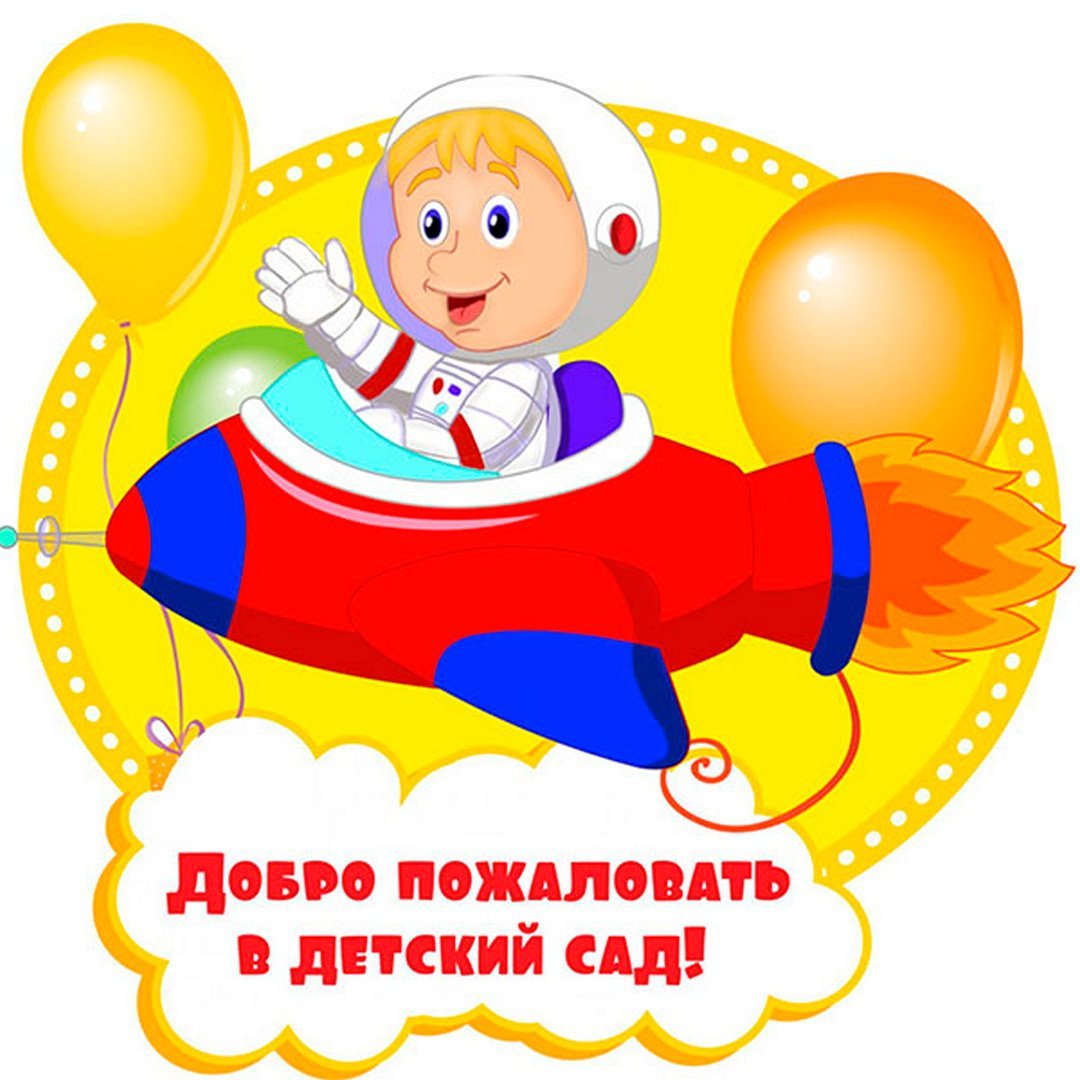 Баннер для детского сада