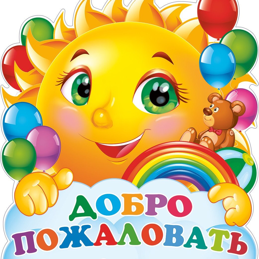 Добро пожаловать в страну знаний