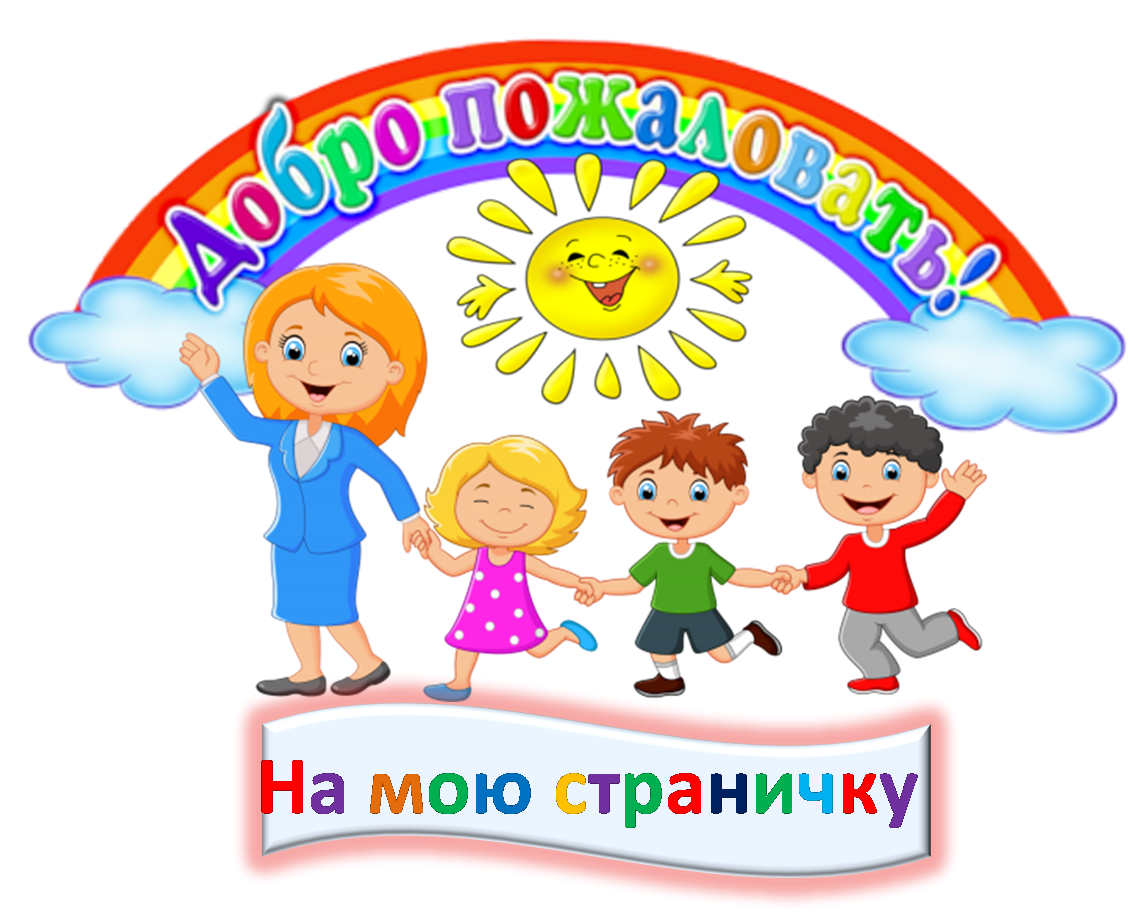 Добро пожаловать в детский сад