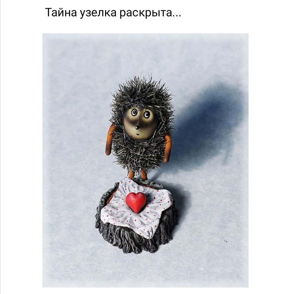 Ежик в тумане