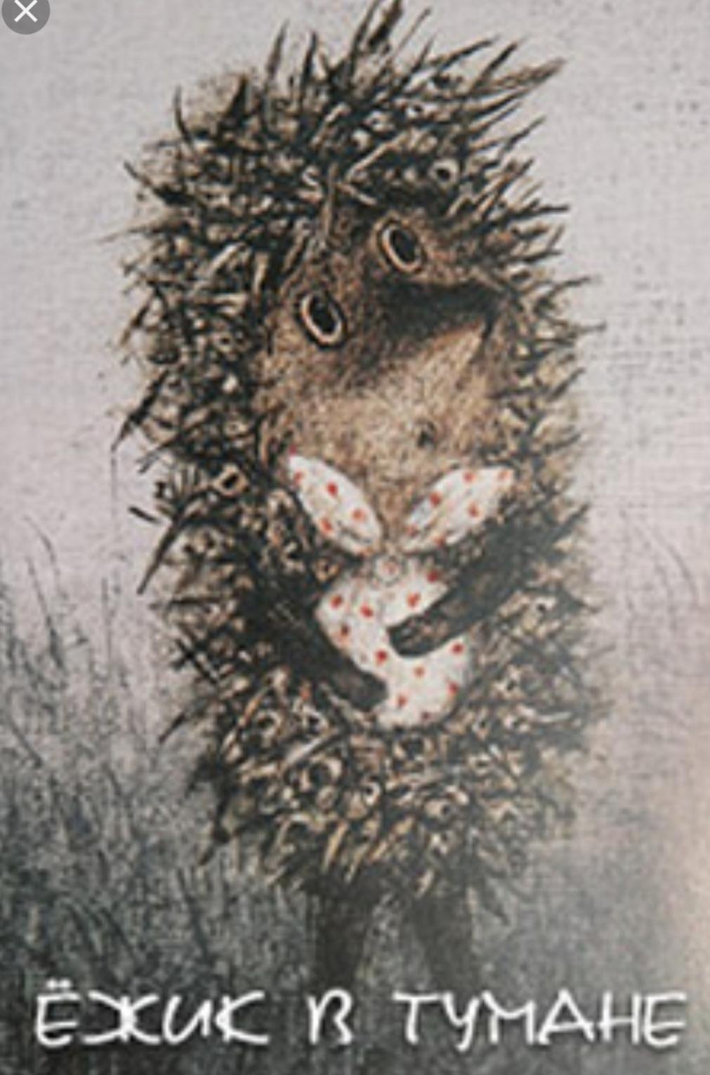 Ежик рисунок