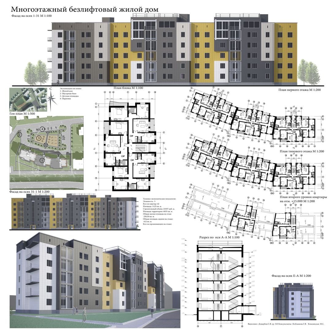 Многоэтажный жилой дом курсовой проект