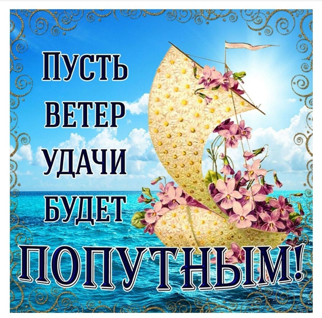 Открытка "удачи!"