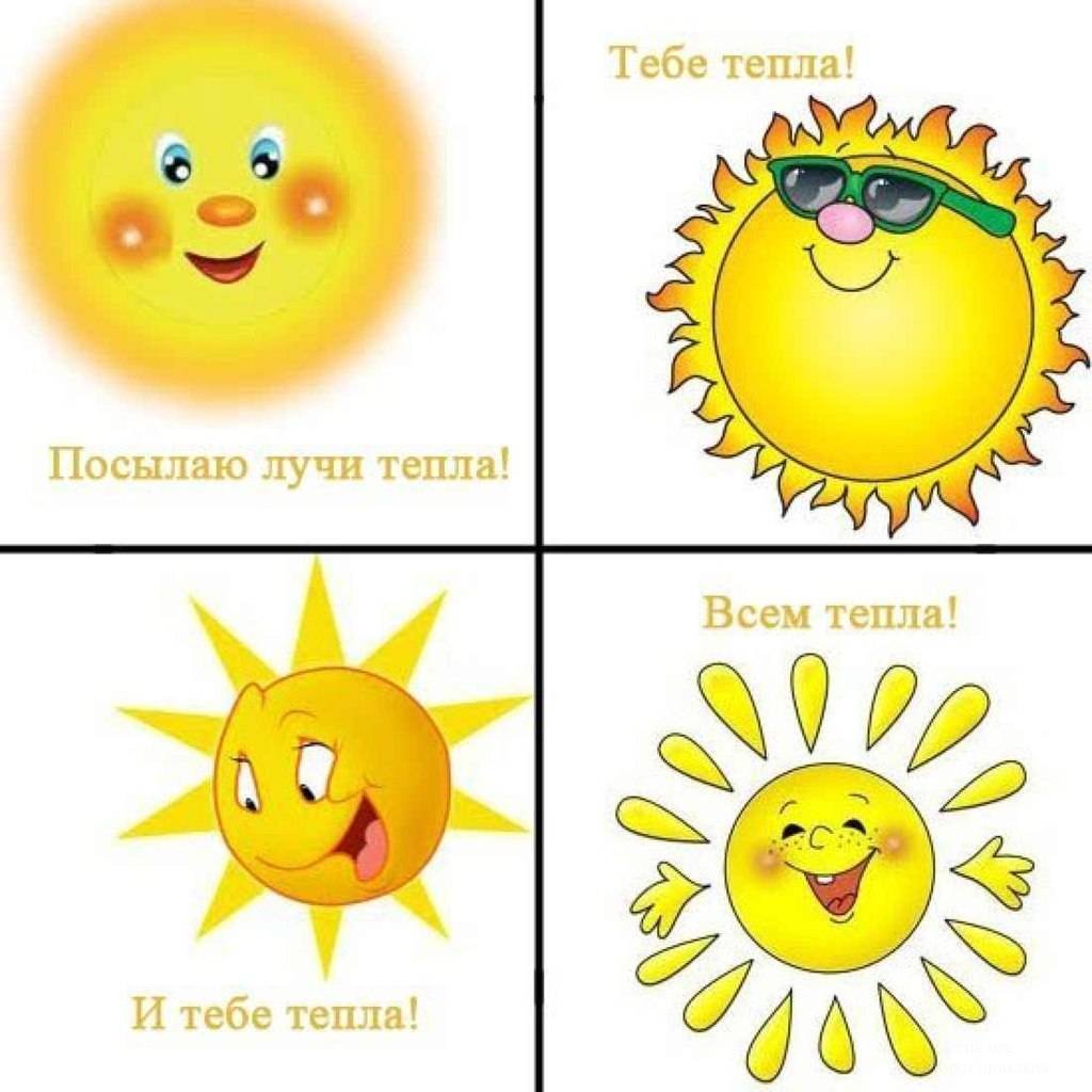Солнышко эмоции картинки для детей