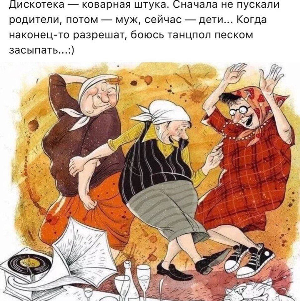 Старушки подружки