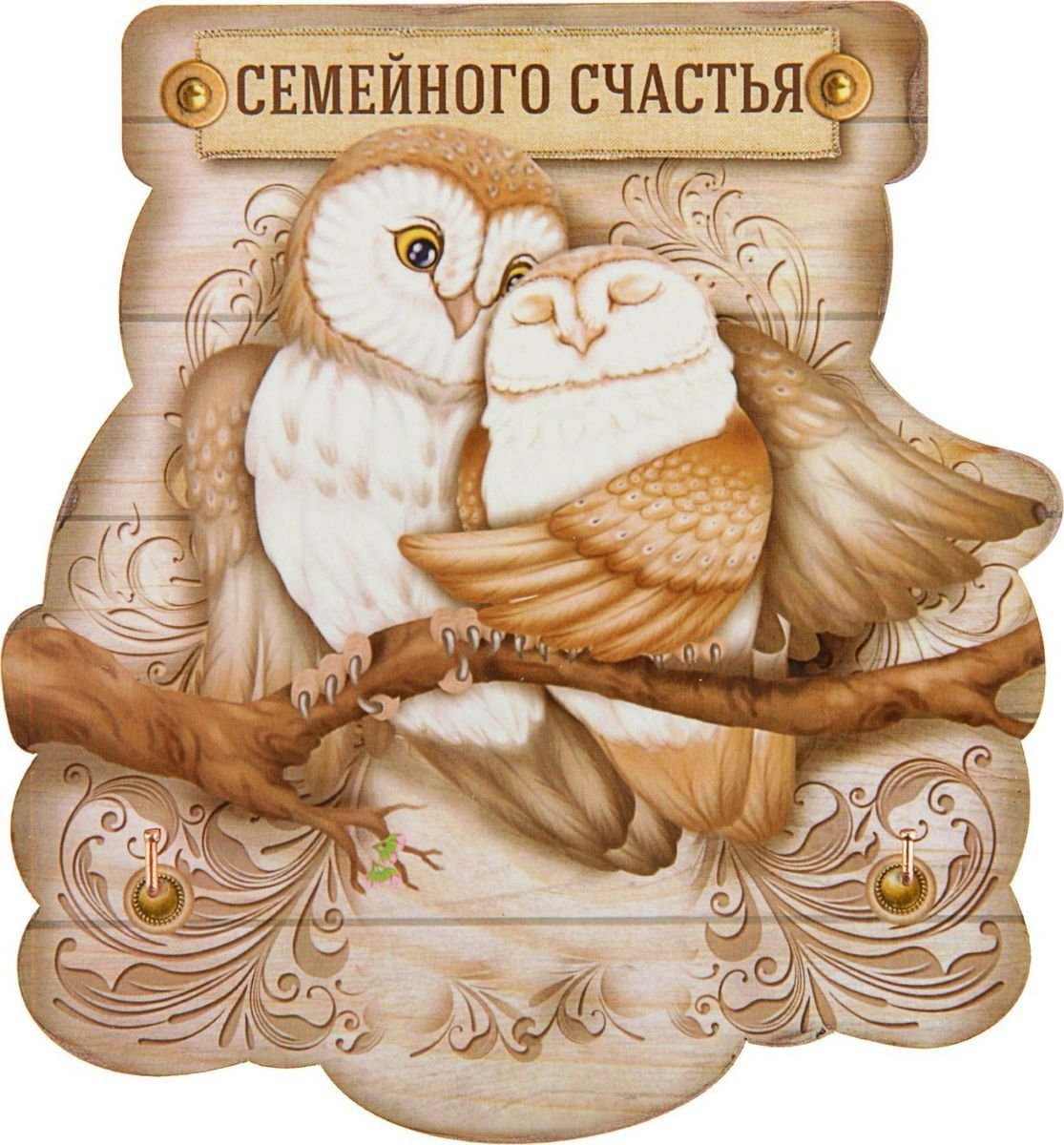 Семейного счастья и благополучия