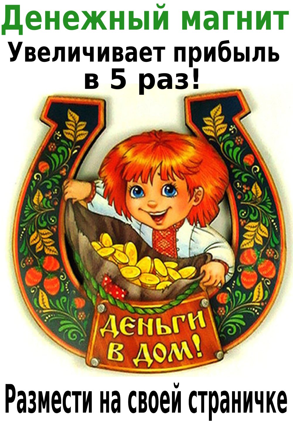 Надпись на счастье и удачу