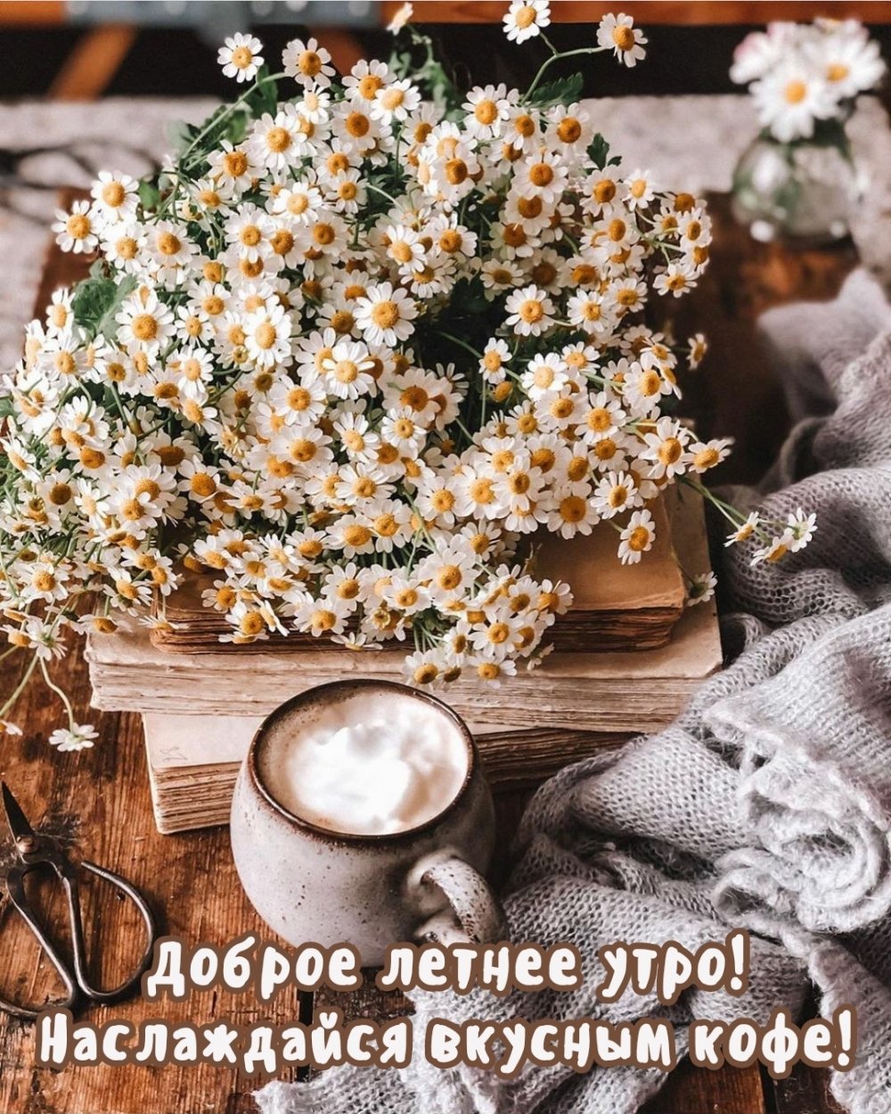 Чашка кофе и ромашки