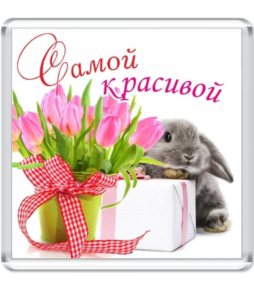 Открытка любимой девушке