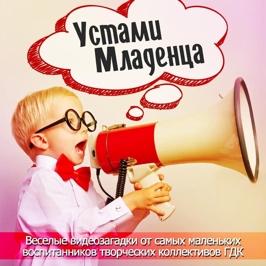 Устами младенца Александр Гуревич