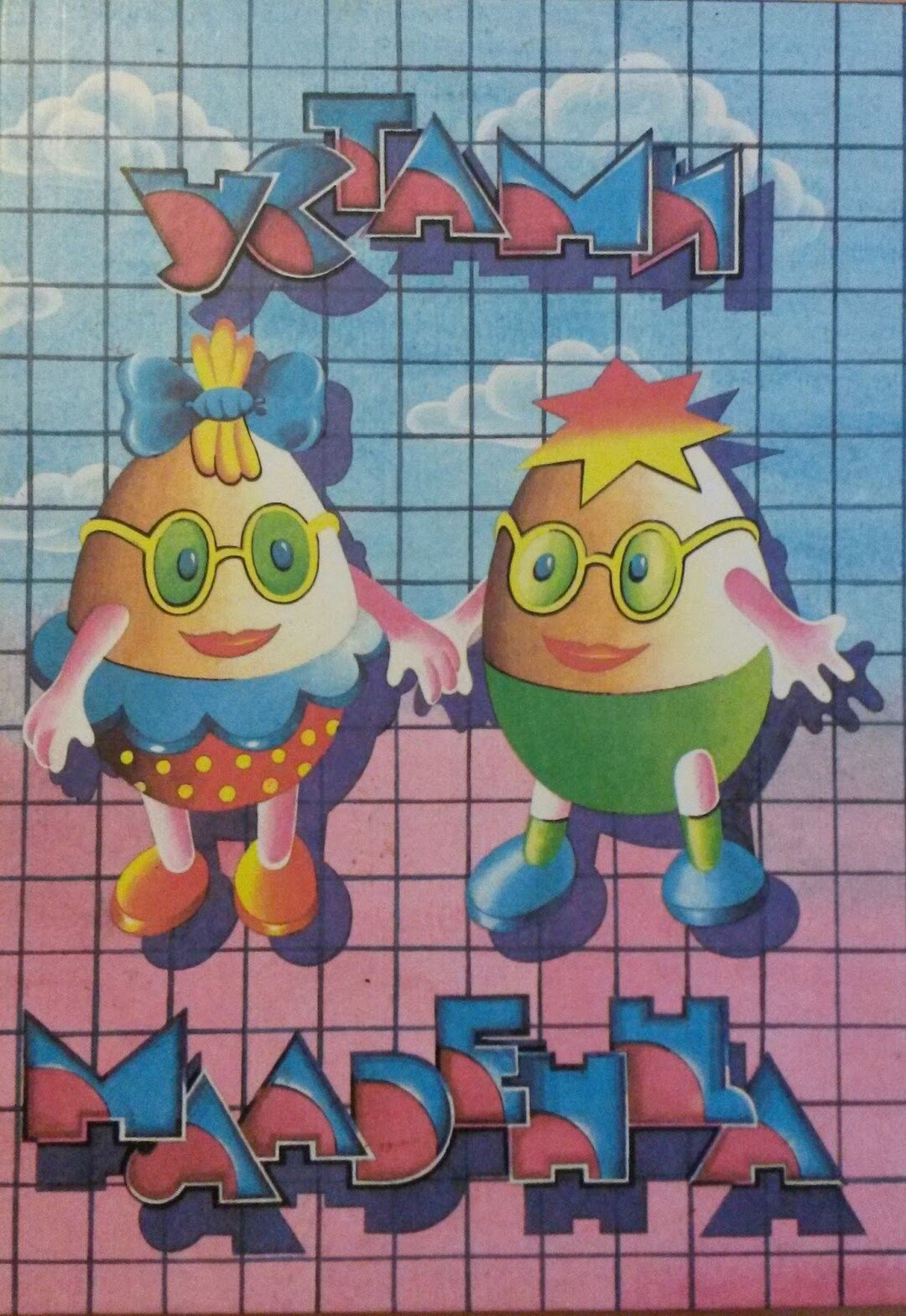 Устами младенца