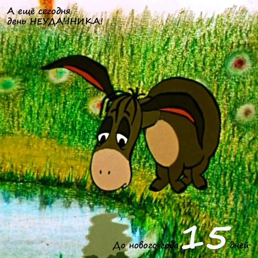 Мультфильм Винни пух ослик