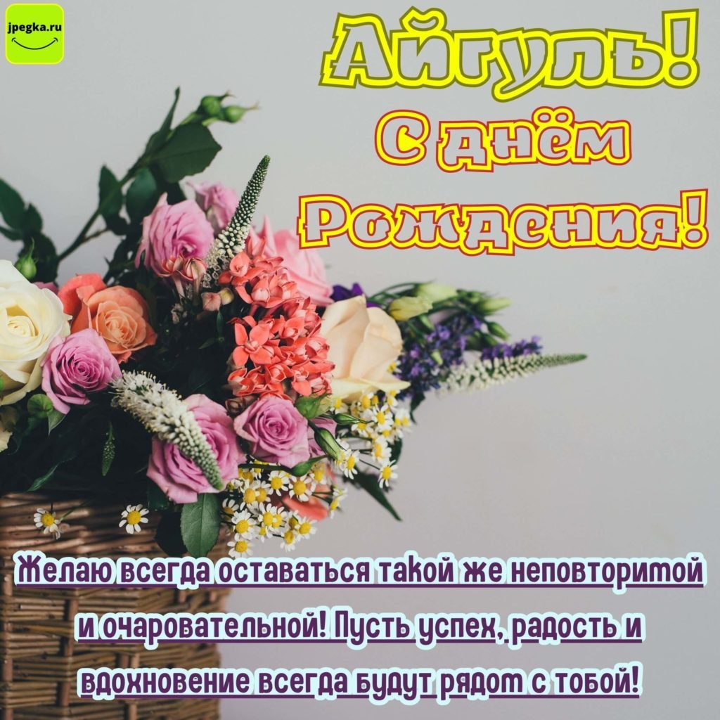 Открытка с днём рождения