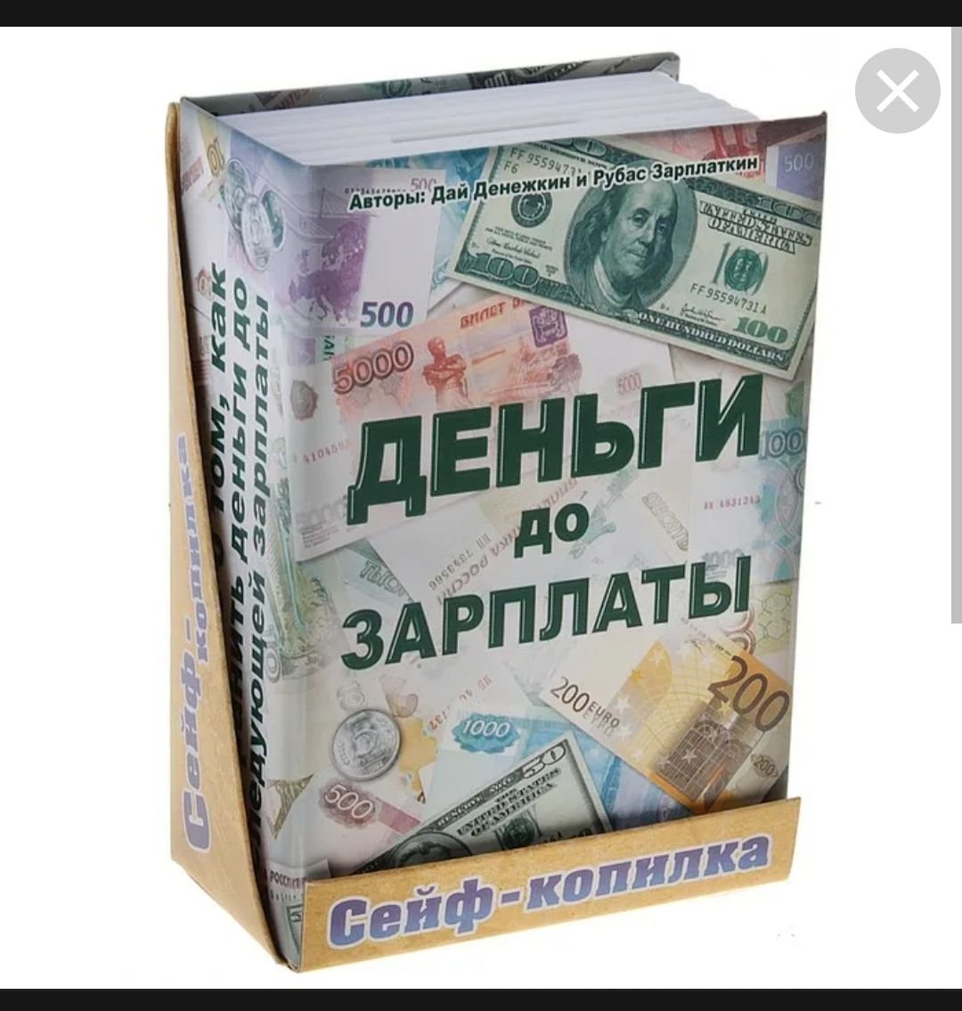 Конверты для накопления денег