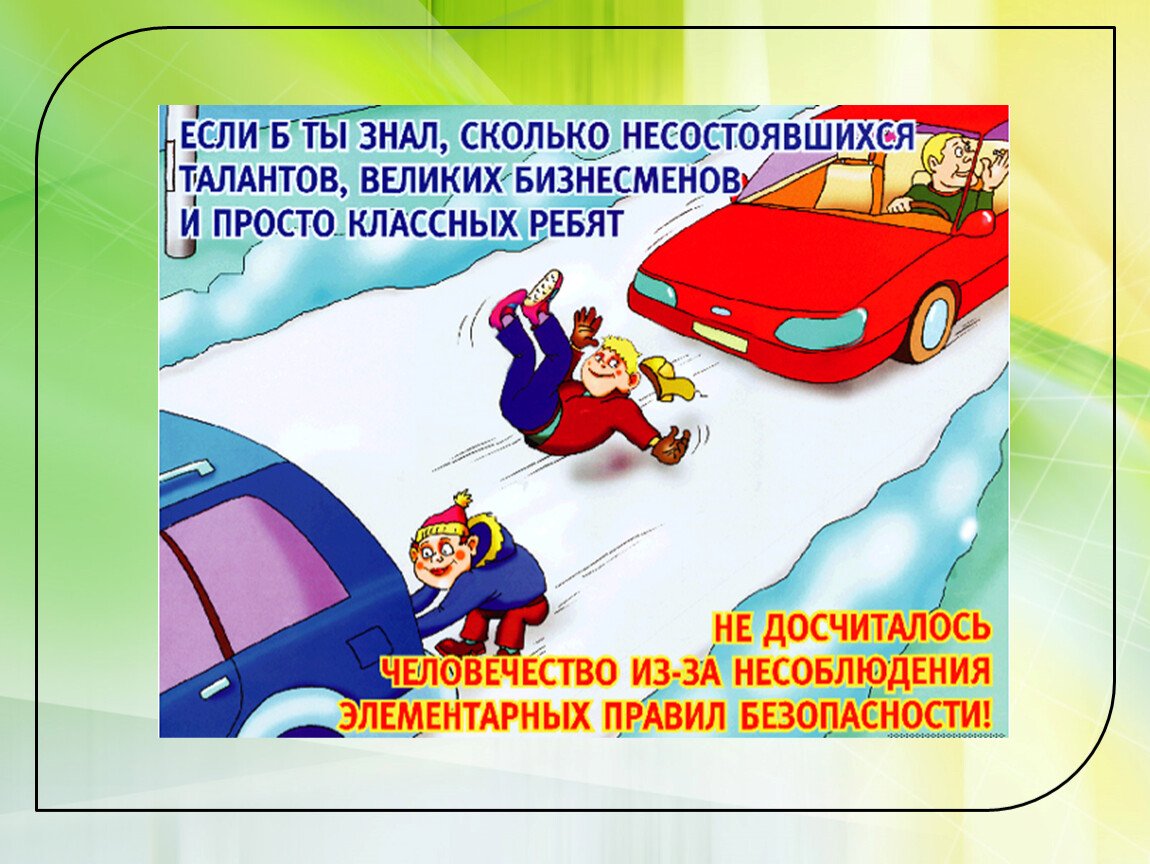 Памятка гололед