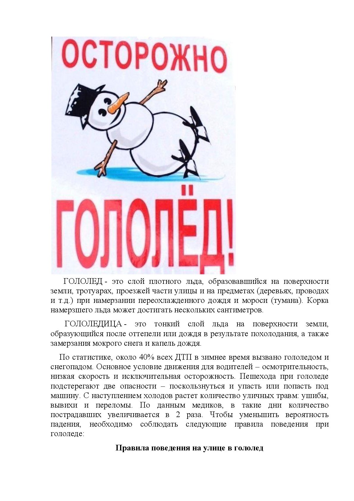Осторожно гололед картинки для детей