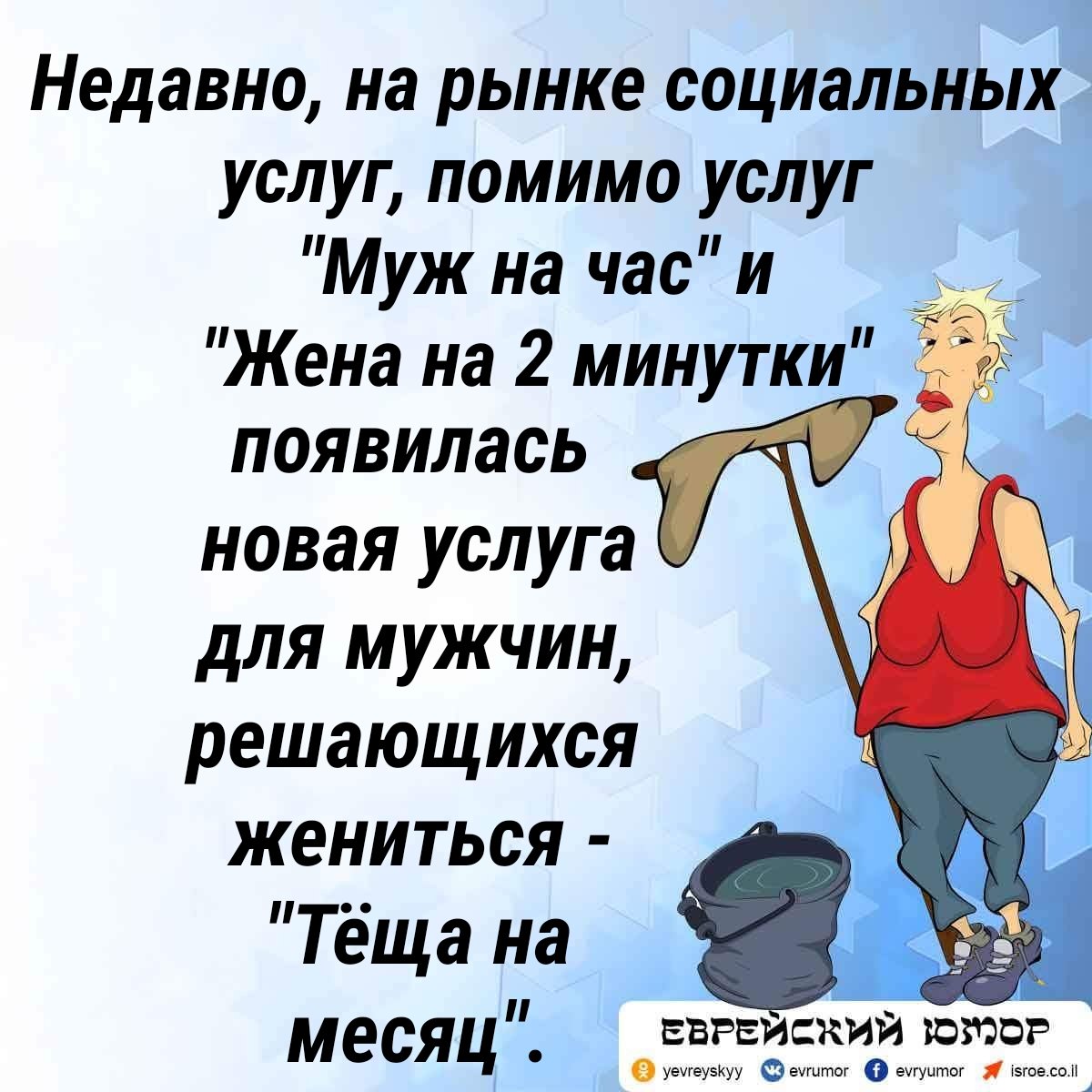 Шутки про тещу