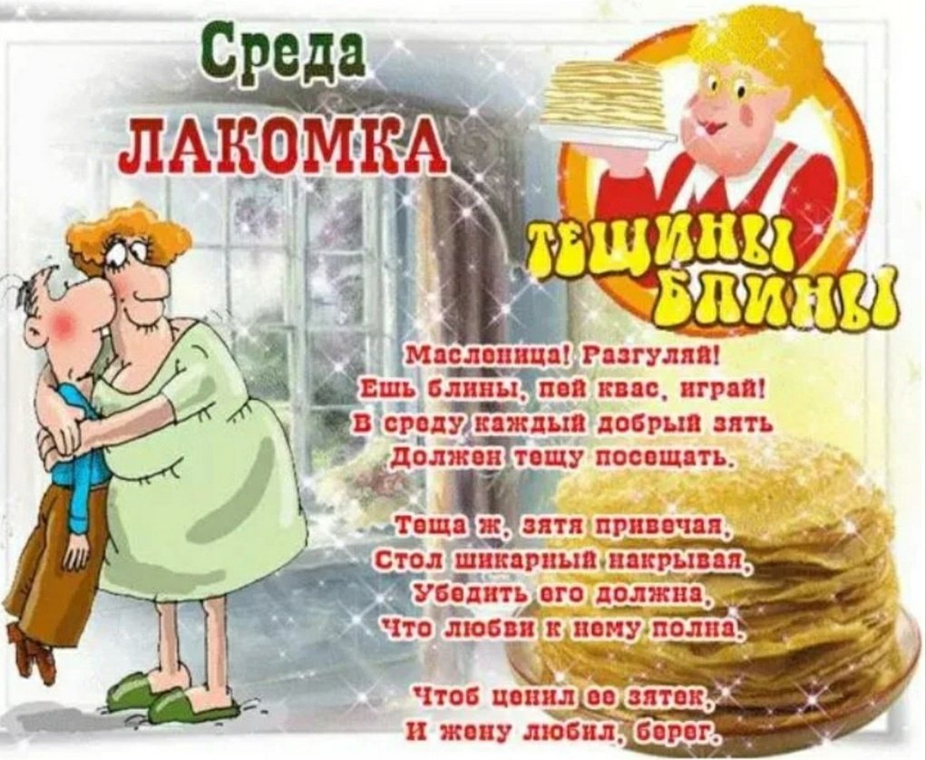 С трете днем Масленицы