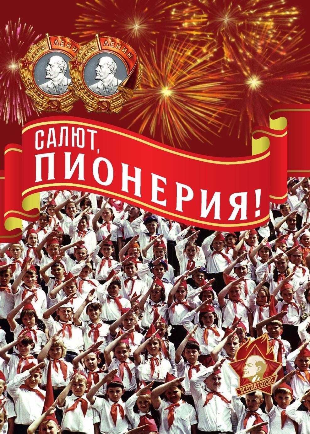 Пионерская организация СССР слет