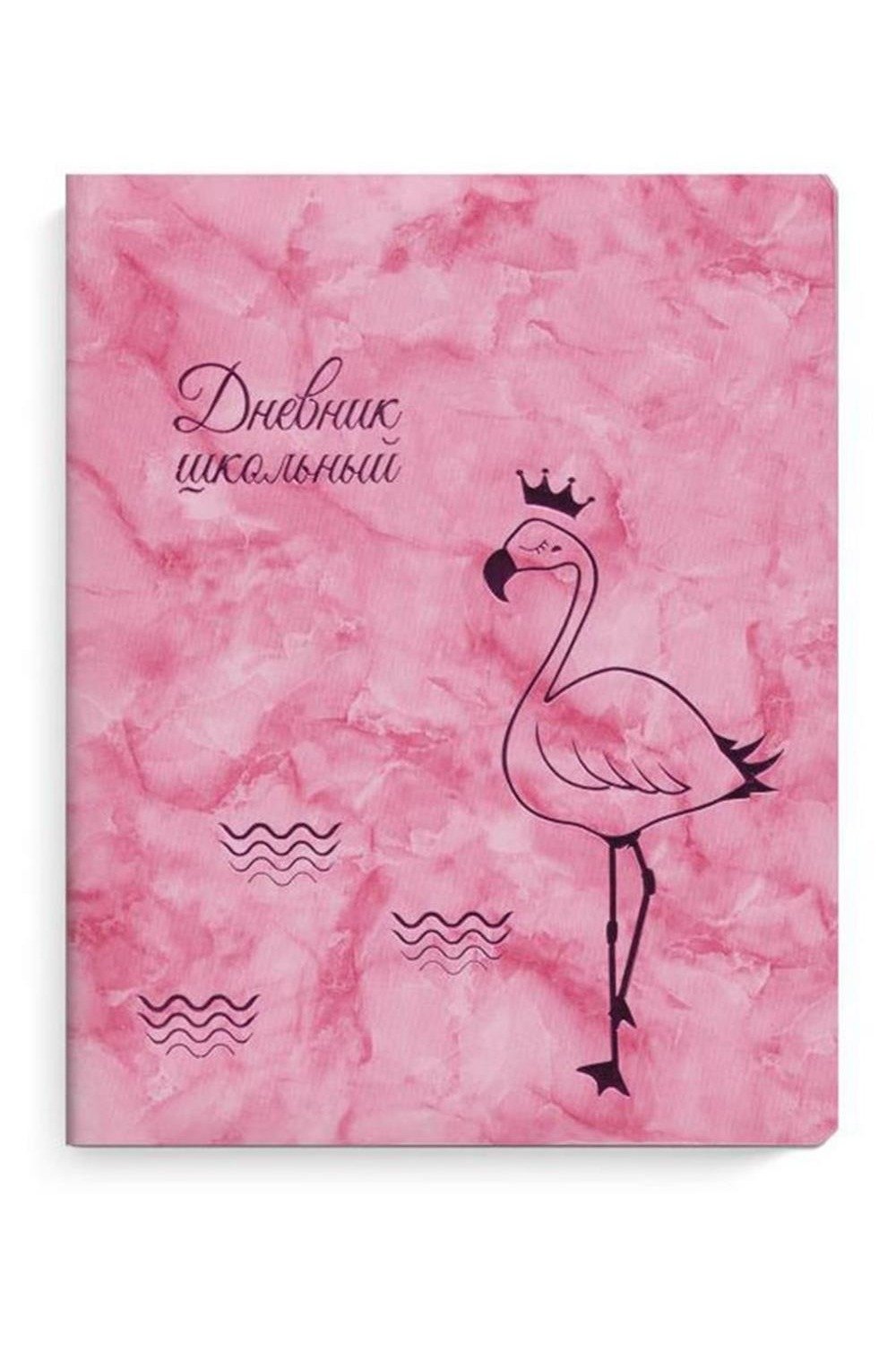 Школьный дневник для девочек