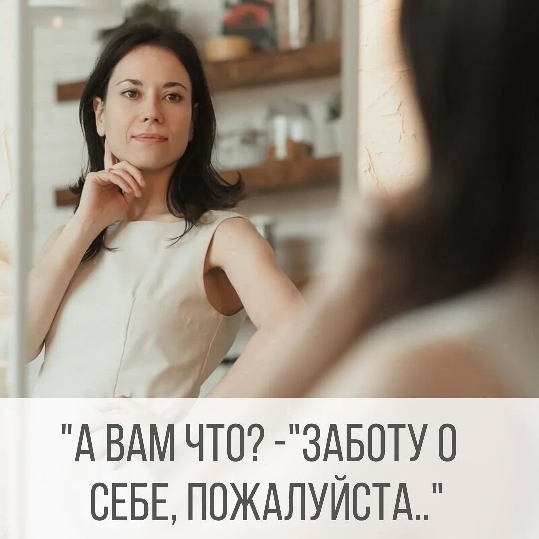 Забота о себе