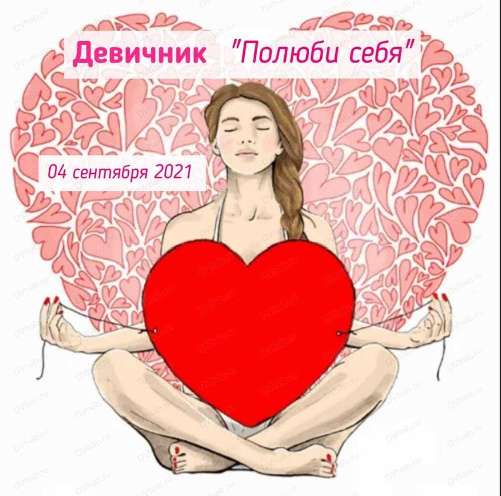 Любовь к себе психология