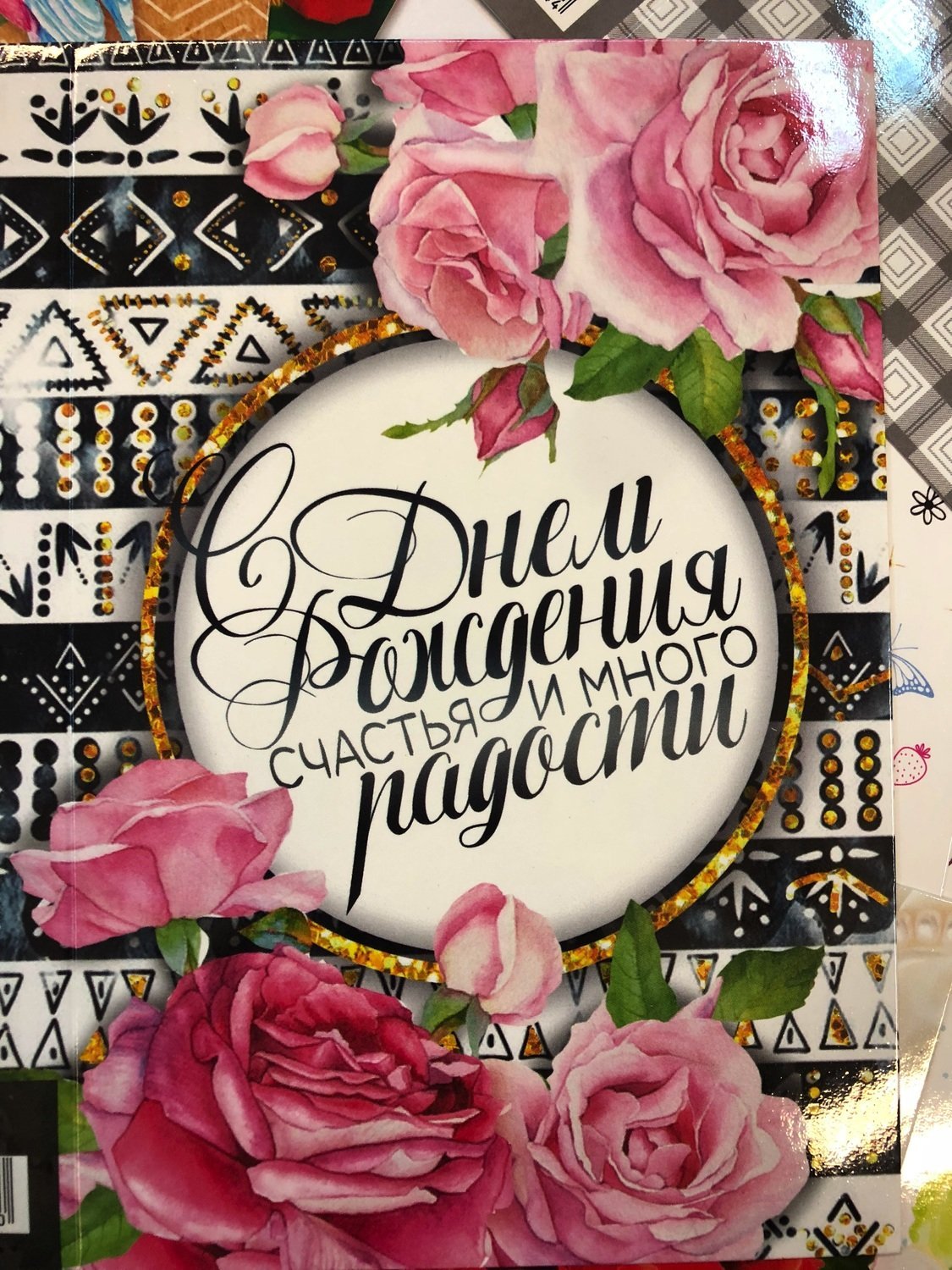 С днём рождения Эля