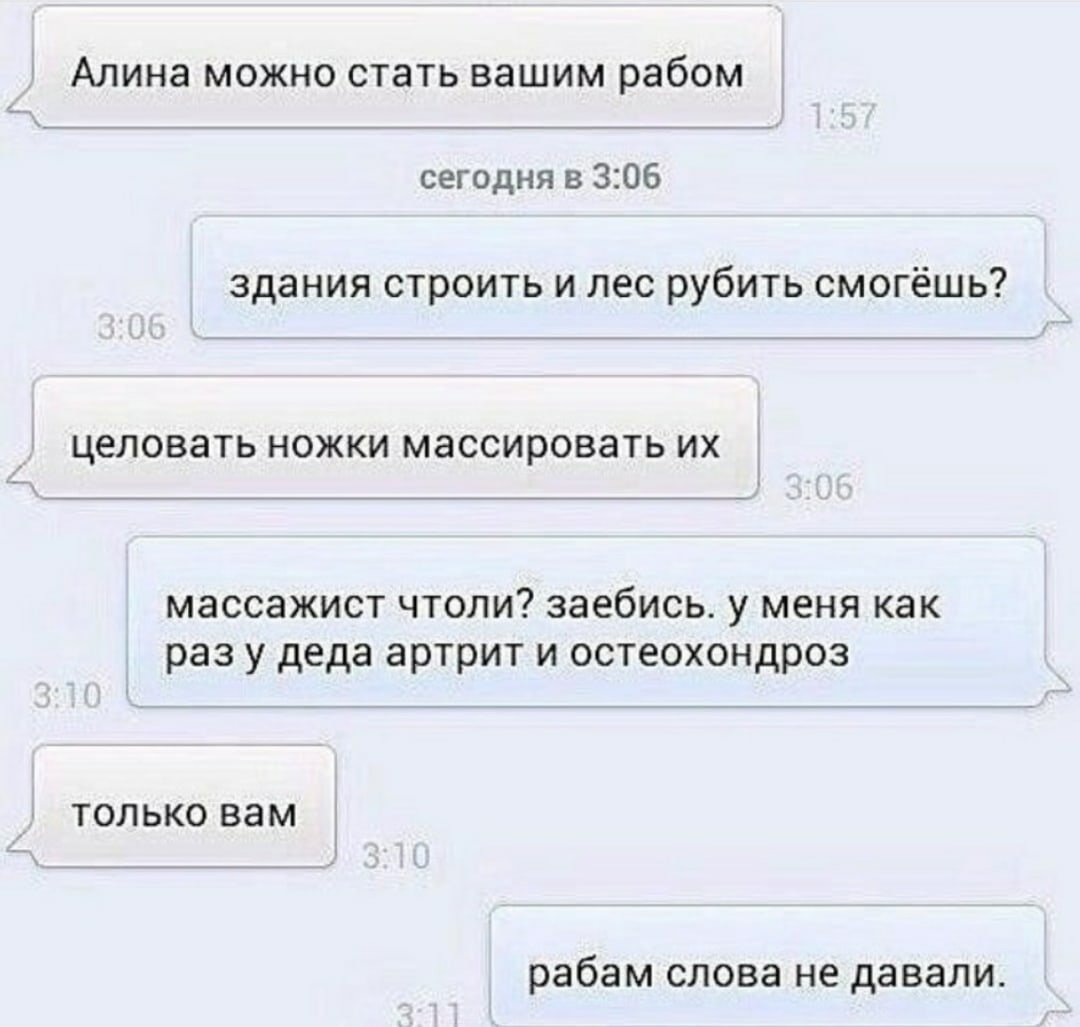 Переписка с рабом