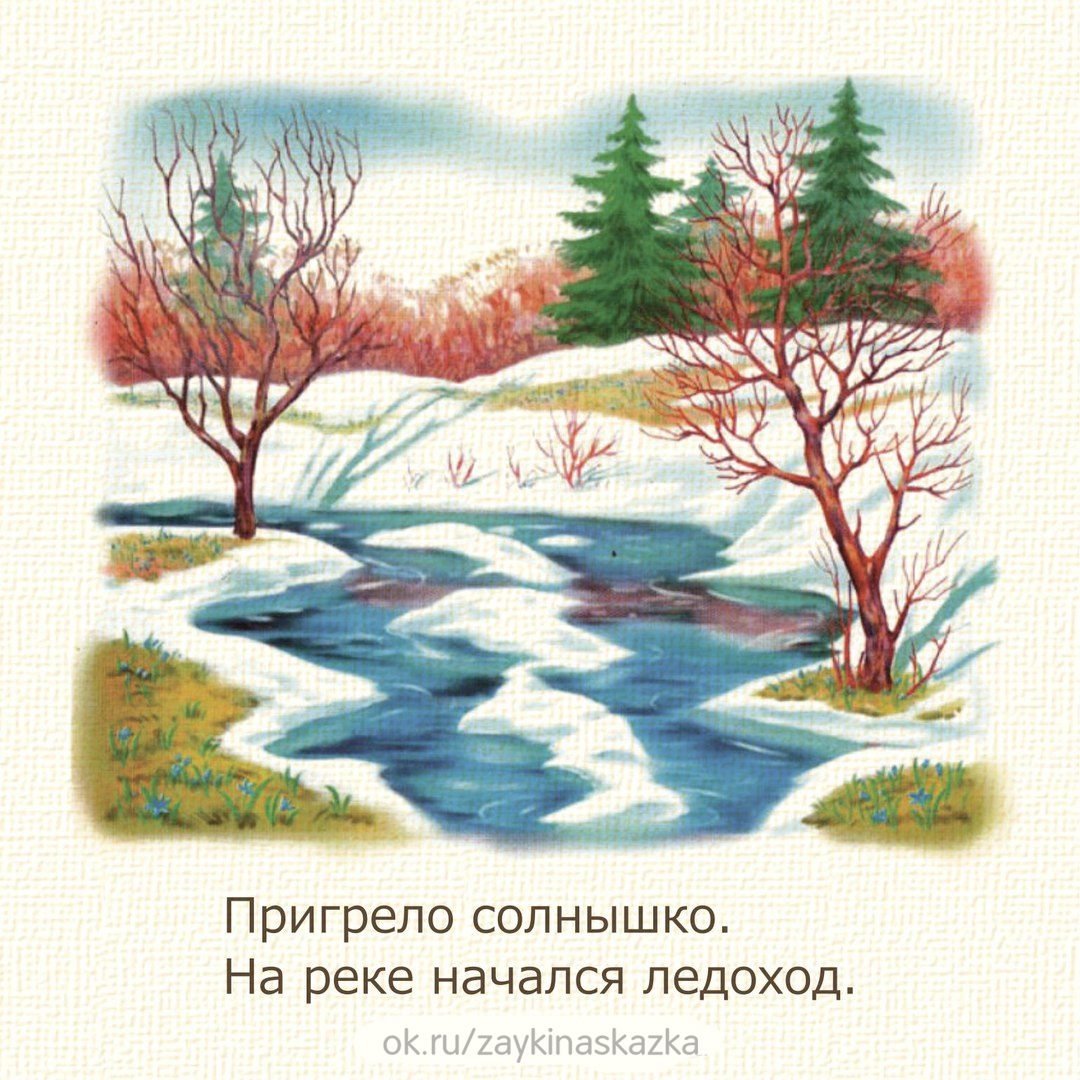 Ручей весной для детей