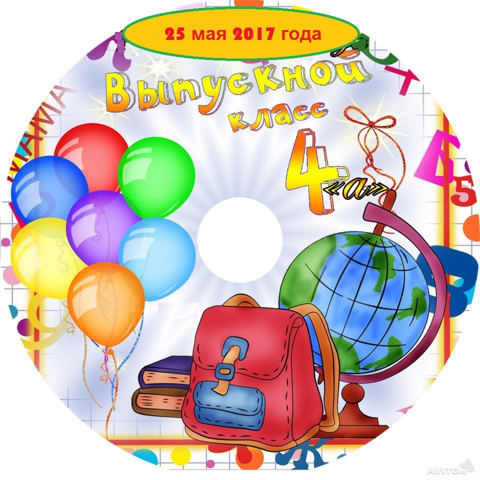 До свидания начальная школа